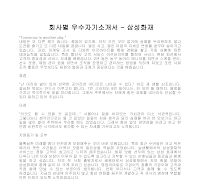 회사별 우수자기소개서(삼성화재) 회사별 우수자기소개서(삼성화재)